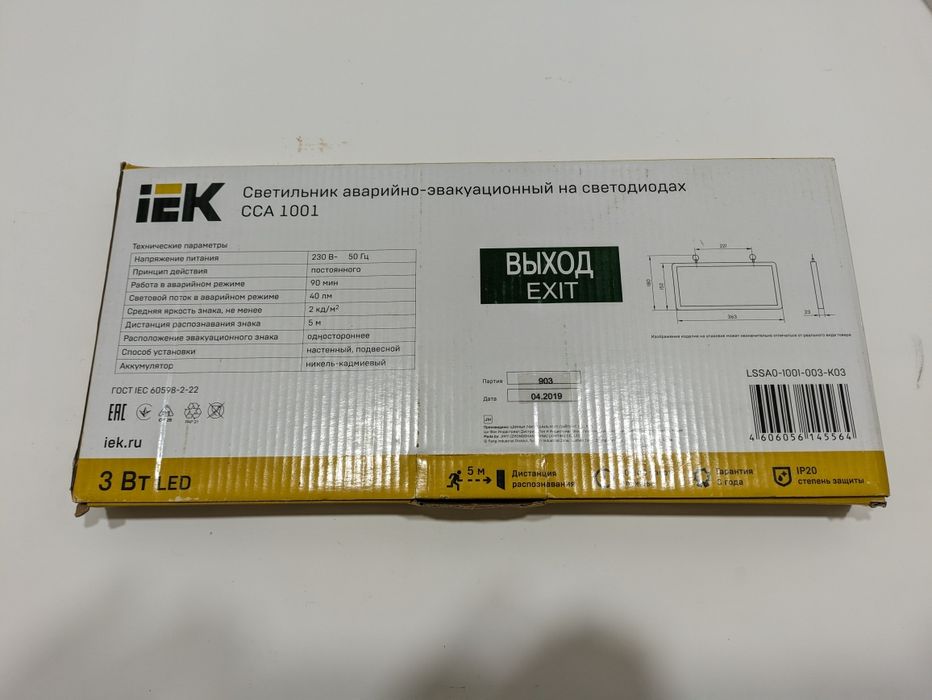 Светильник аварийно эвакуционный "Выход exit"