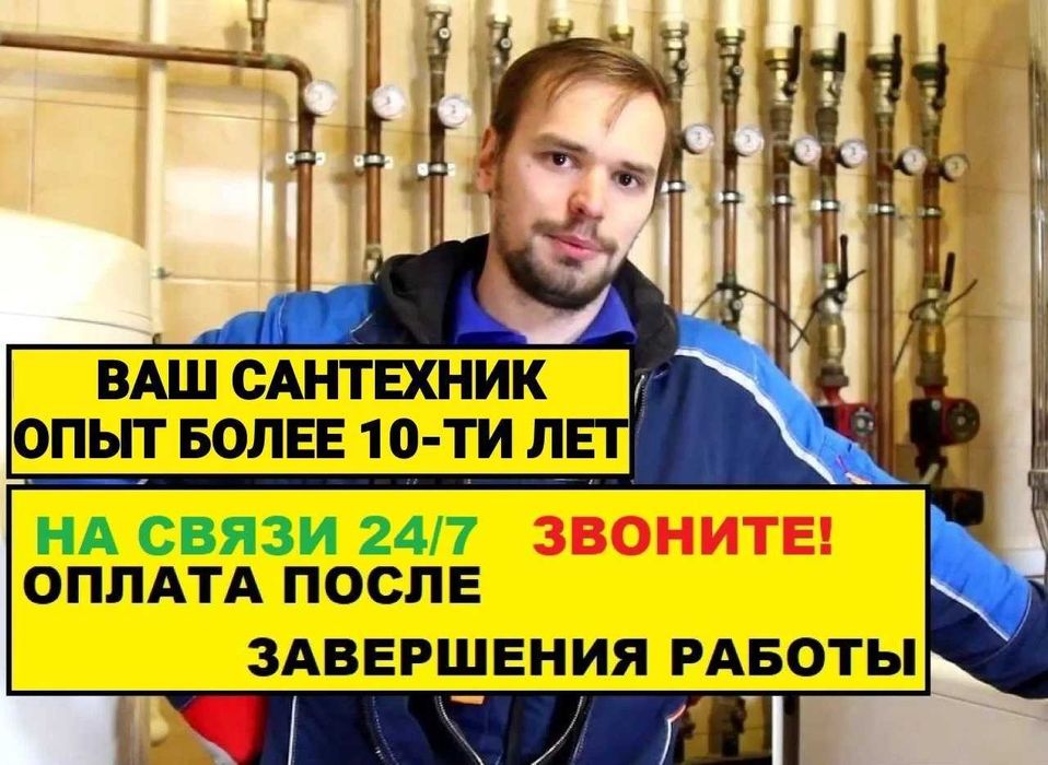 Сантехнік Недорого Послуги Сантехніка Миколаїв Сантехник