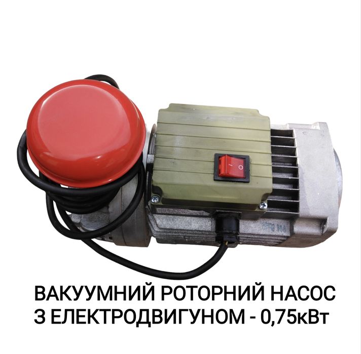 Вакуумний роторний насос з електродвигуном