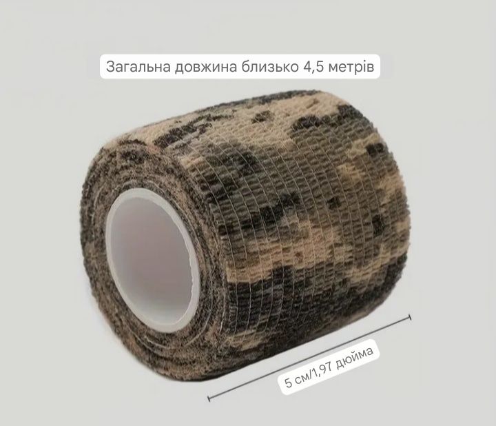 Камуфляжная маскировочная лента(4,5м.*5см),камуфляжна клейка стрічка