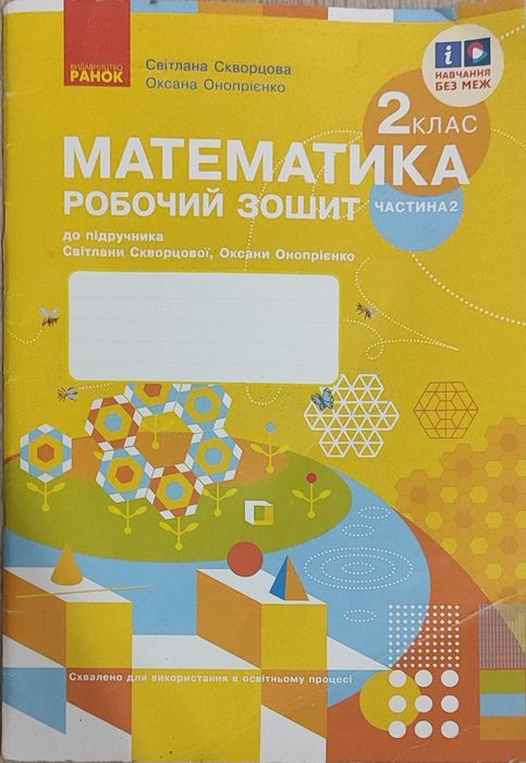 Я досліджую світ 2 клас, зошити НУШ