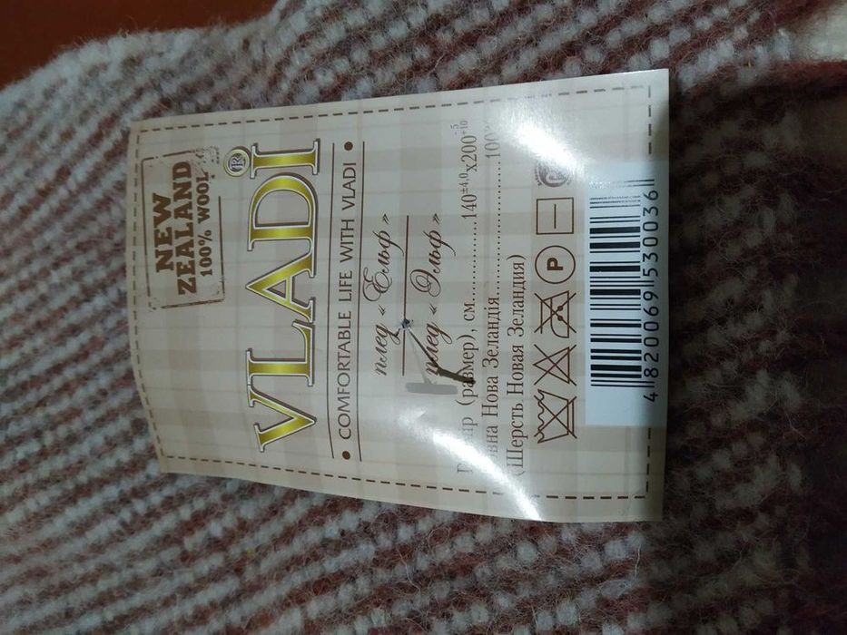 Плед шерстяной 140/200