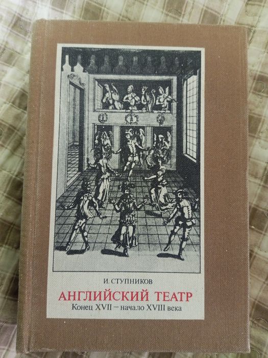 Английский театр