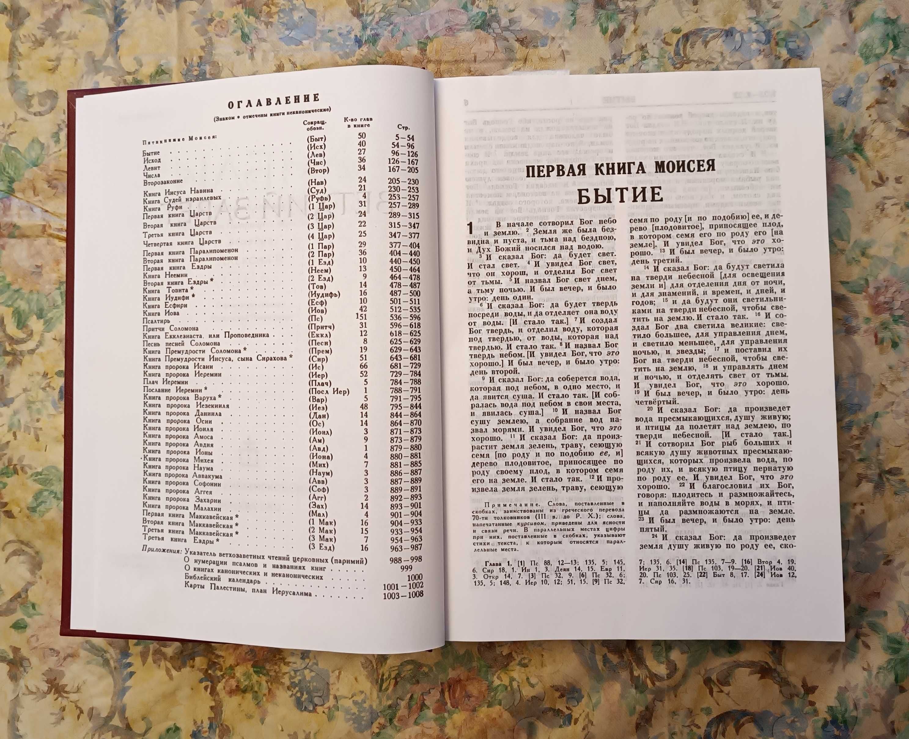 Библия Ветхий и Новый Завет (РБО) 77  книг.