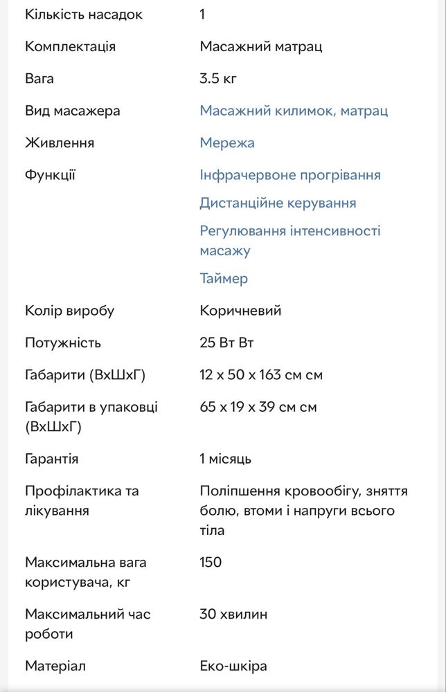 Масажний матрац масажер багатофункціональний