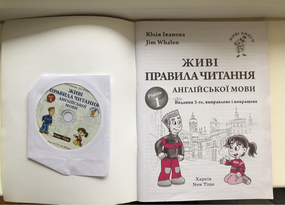 Книжка "Живі правила читання англійської мови" (Юлія Іванова)