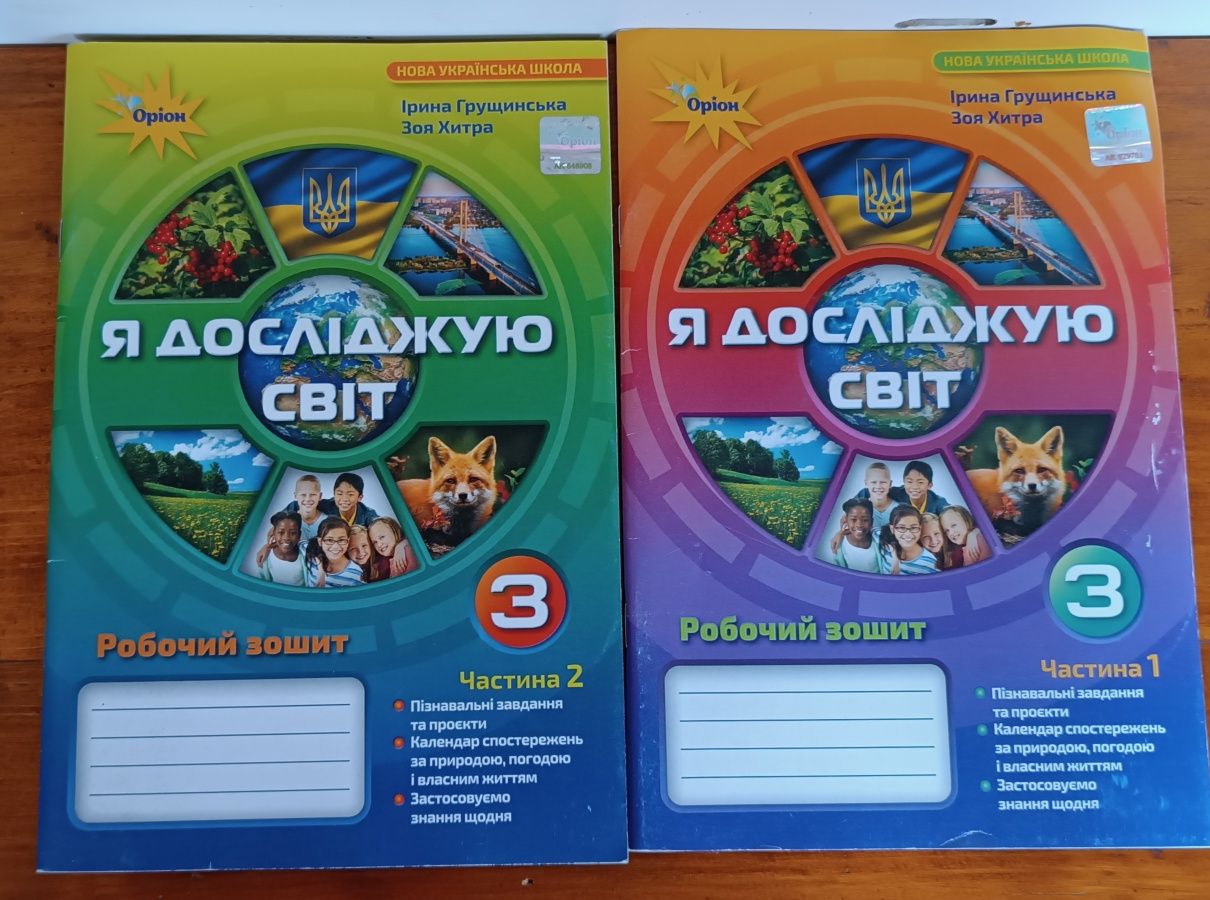 Продам друковані зошити для 3 класу