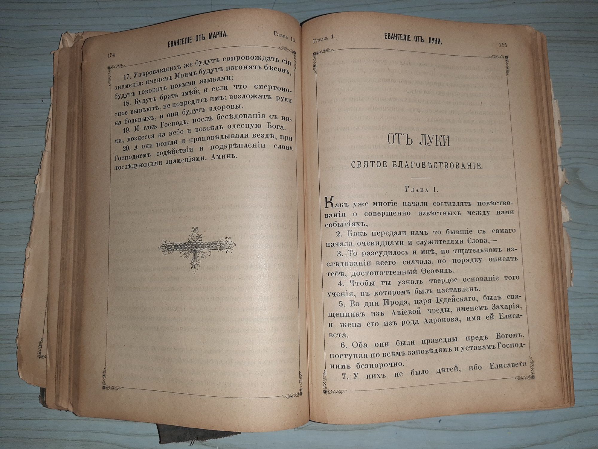 1901год Евангелие,Псалтырь Новый завет старинная книга