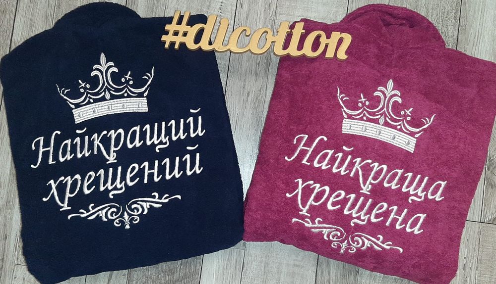 Именной халат с вышивкой. Именное полотенце.