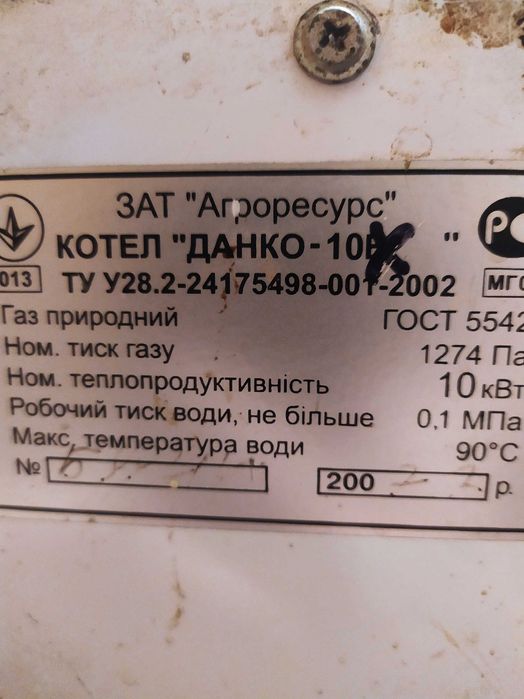 Газовий котел Данко 10 КВ