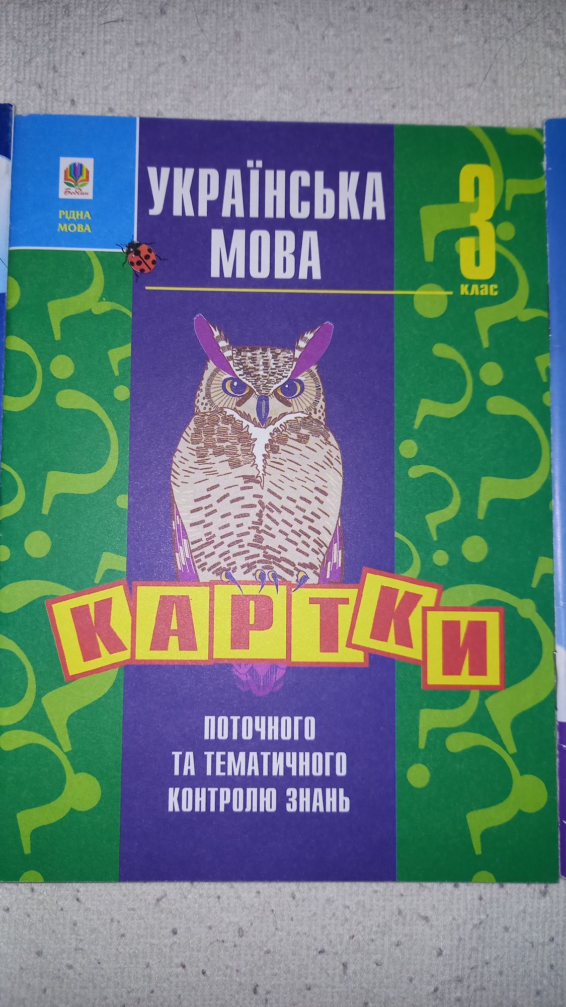 3000 і 2000 вправ і завдань з української і англ.мови. 3 клас.