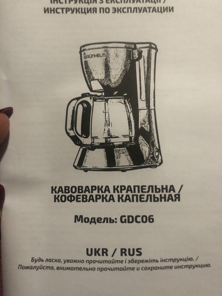 Кавоварка крапельна