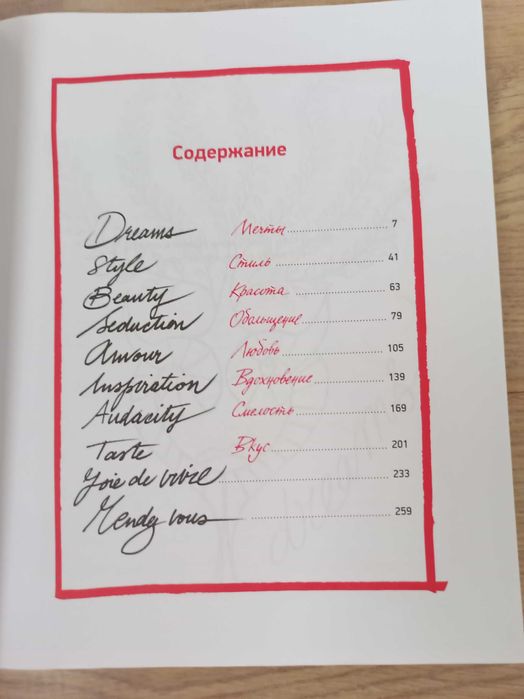 Француженка. Секреты неотразимого стиля. Катрин Маландрино