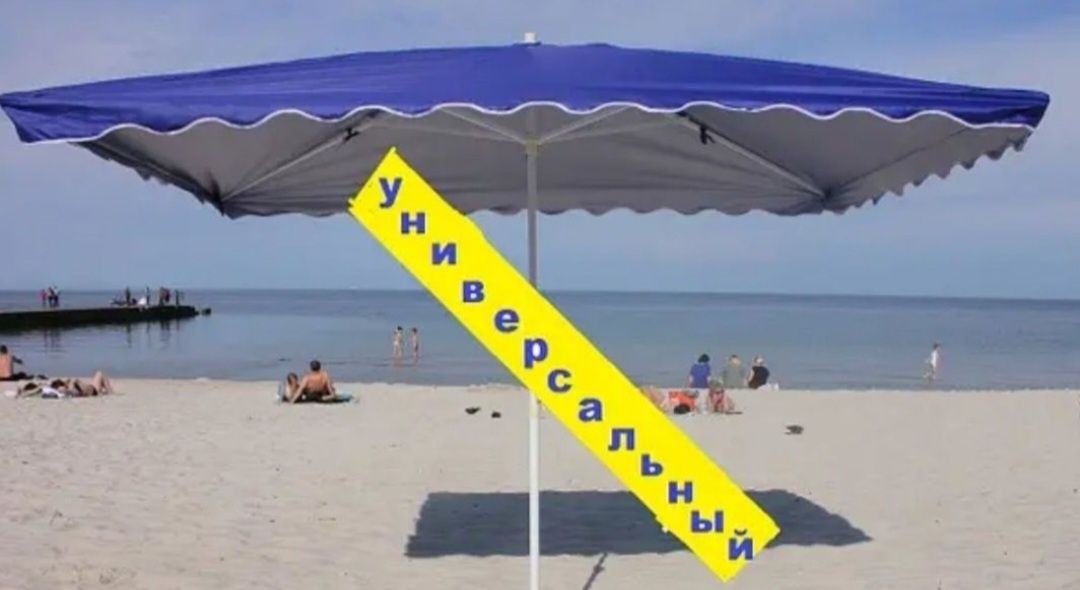 Зонты Пляжные 3×3