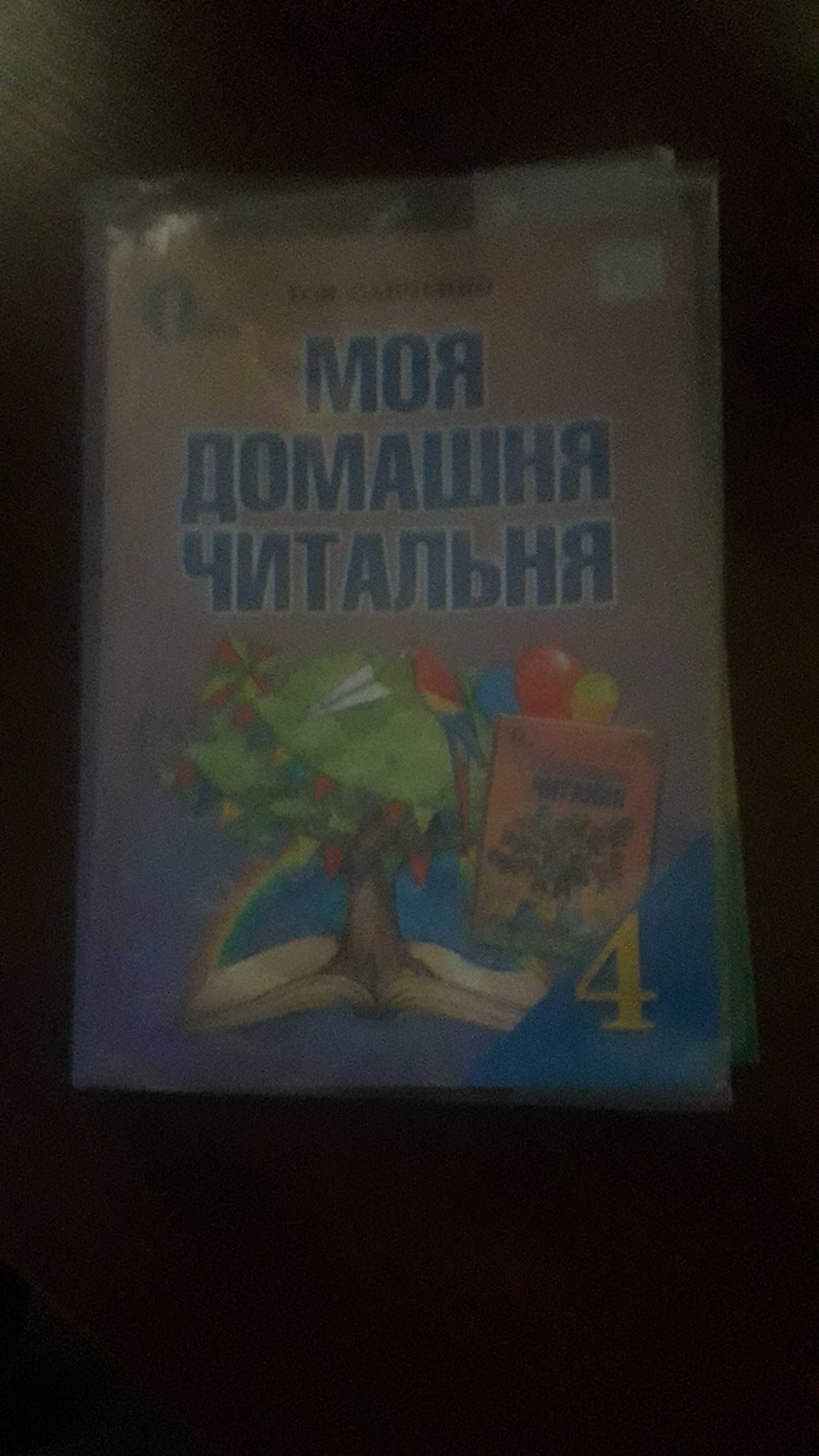 Книги для початкової школи