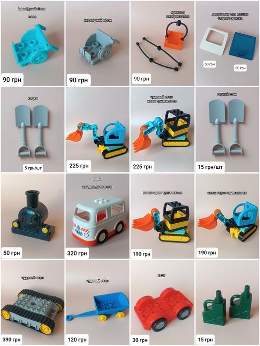 Лего Дупло транспорт машини деталі