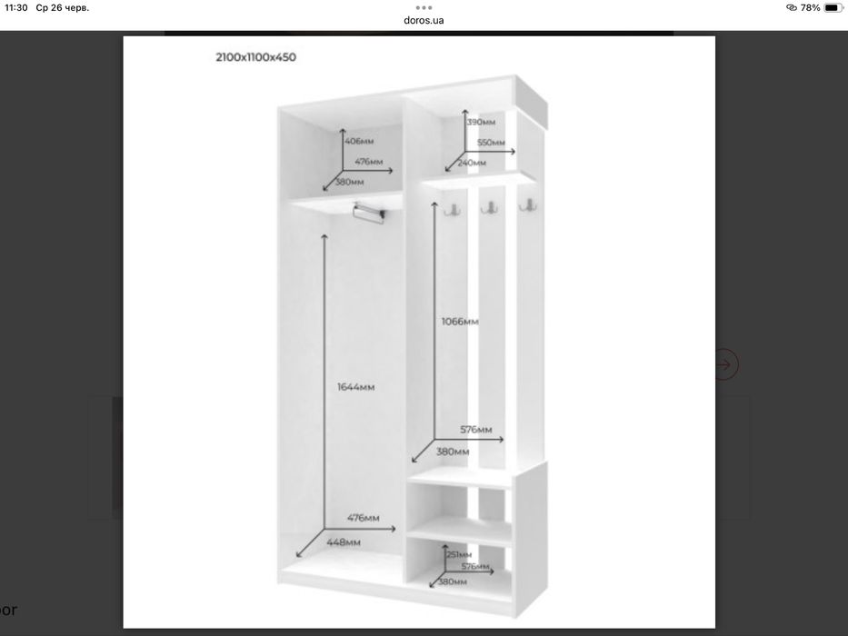 Передпокій Вояж в наявності