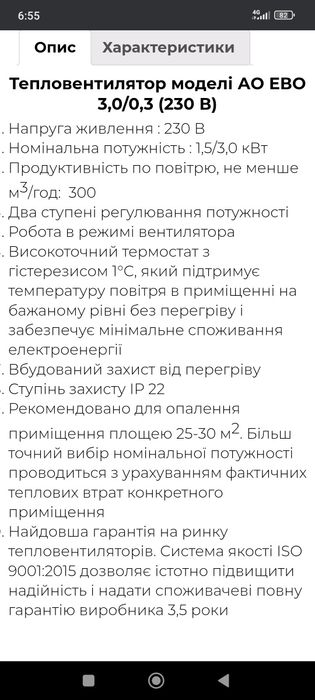 Тепло вентилятор "Термія"