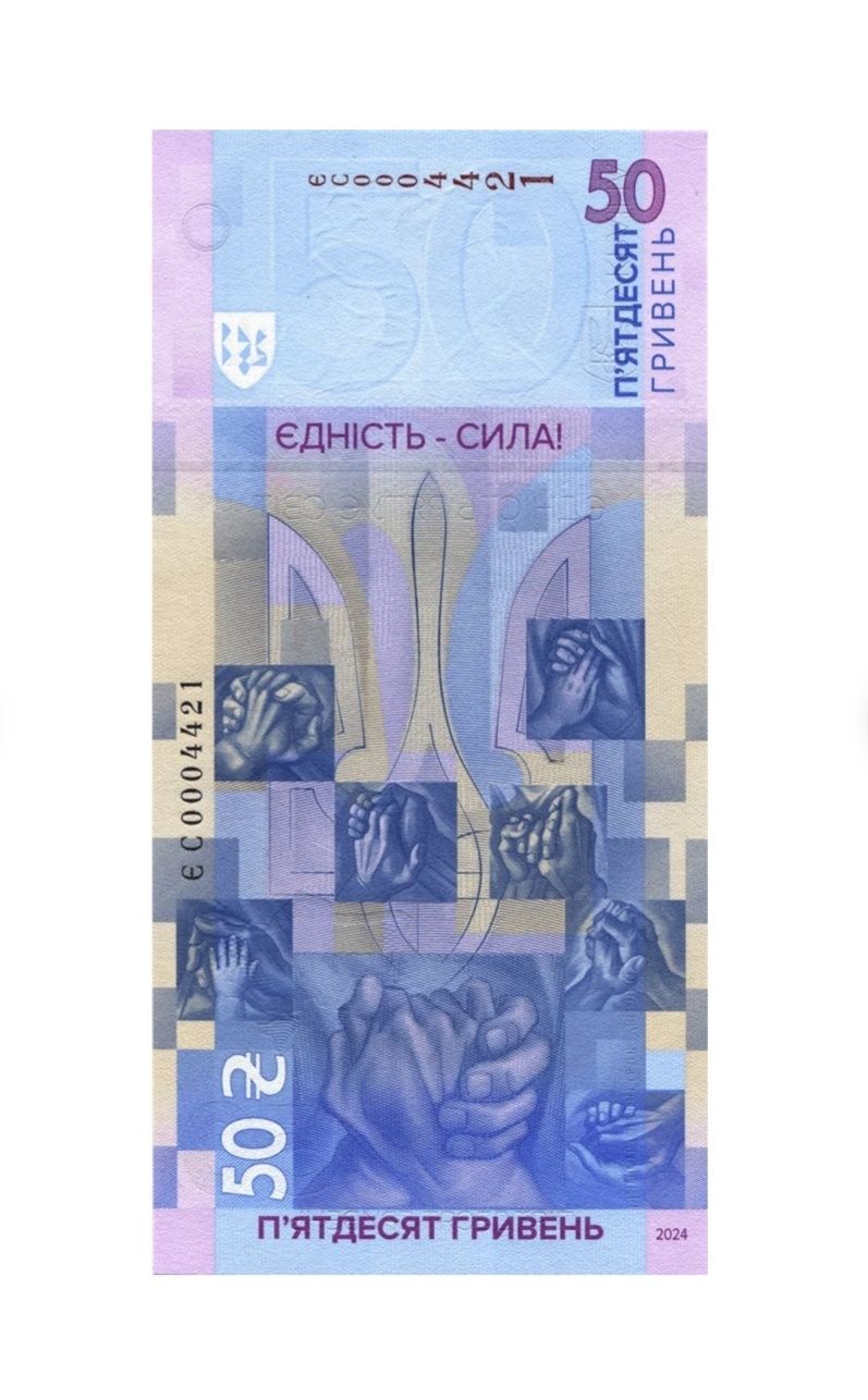Пам'ятна банкнота 50 грн.