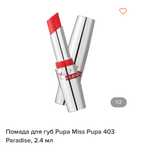 Губна помада Pupa Miss Pupa 403 Paradise, 2.4 мл
