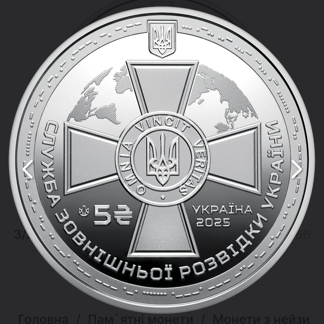 Служба зовнішньої розвідки України