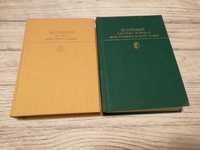 Продам книги М. Горький 2 тома