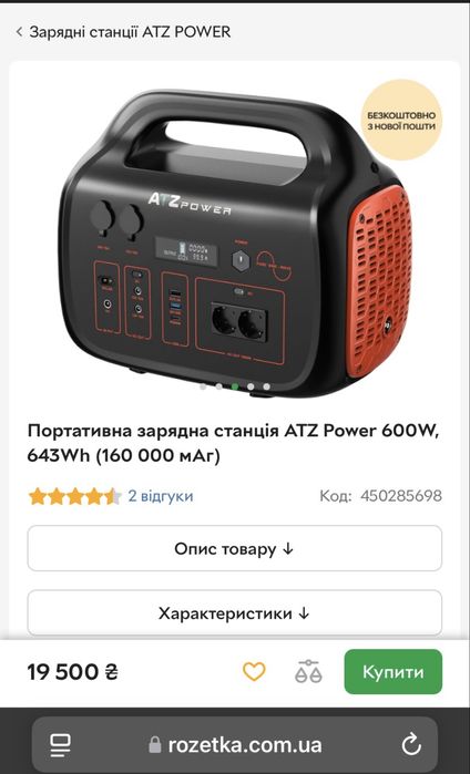 Нова зарядна станція ATZ Power 600W 642.6Wh