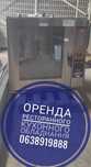 Оренда ресторанного, кухонного обладнання , аренда