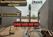 Буріння свердловин / Скважина Гатне / Монтаж водопостачання ТЕЛЕФОНУЙ!