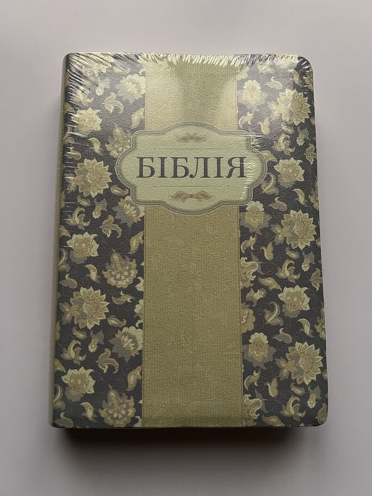 Біблія переклад Огієнка