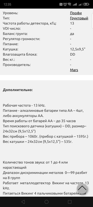 Металошукач viking