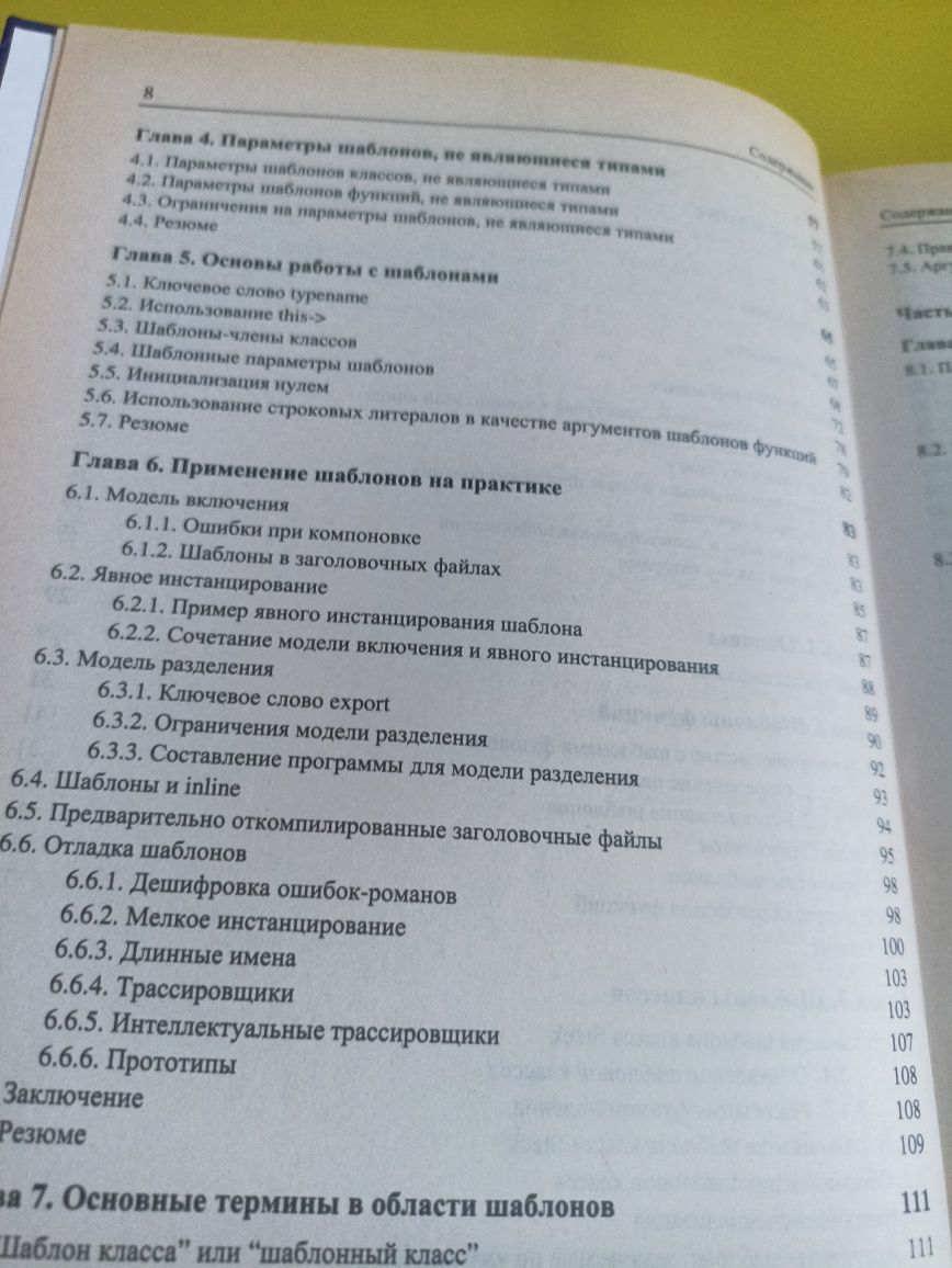 Шаблоны C++: справочник разработчика