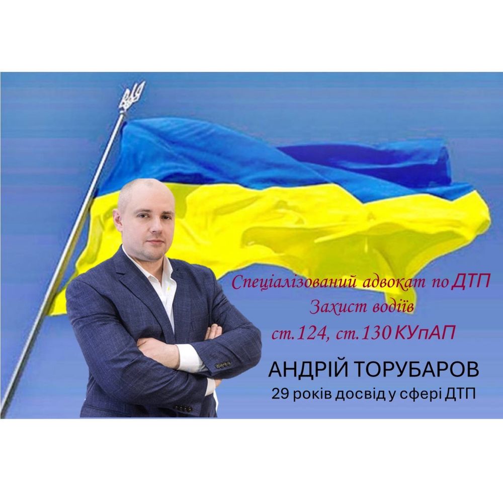 АвтоАдвокат, адвокат по дтп, 124, 130 КУпАП