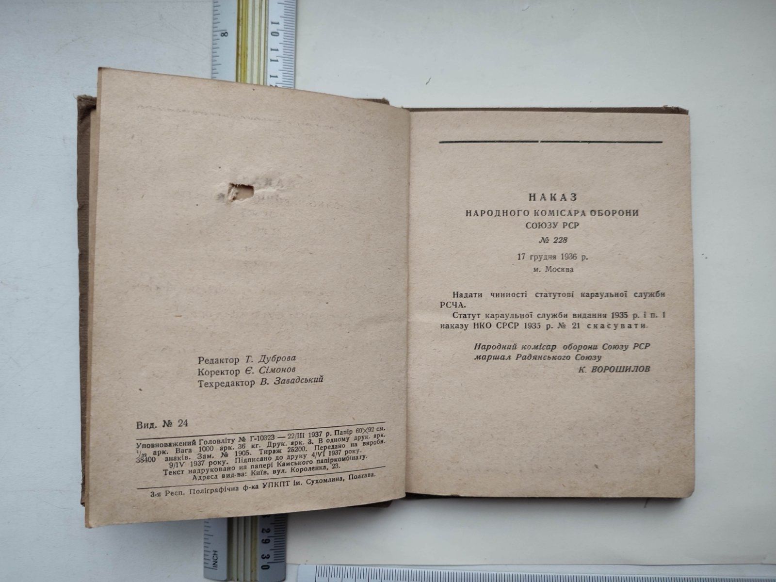 1937 р Статут караульної служби РСЧА вид. На варті Київ Рідкість