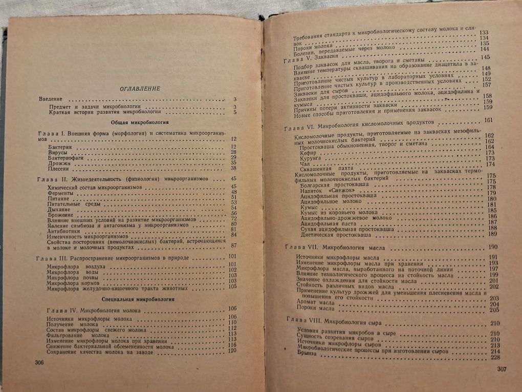 Микробиология молока и молочных продуктов