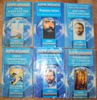Валерий Синельников. 6 книг