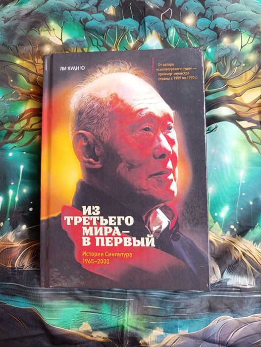 Из третьего мира-в первый