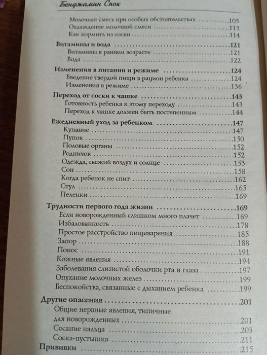 Збірка творів Бенджаміна Спока Бенджамин Спок. Ребенок и уход за ним.