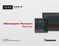 Мікшерні Пульти Mackie | ВСІ МОДЕЛІ