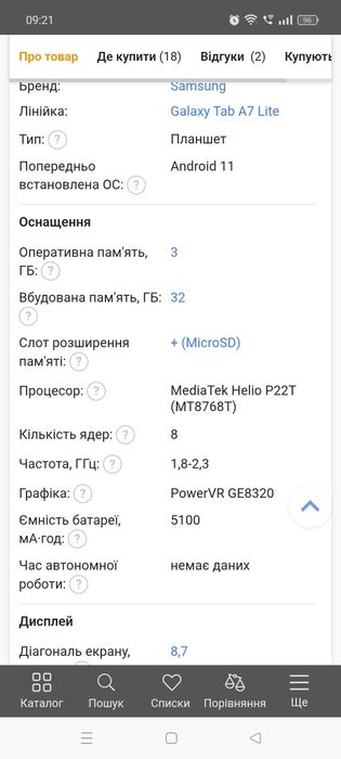 Планшет Samsung Tab A 7 3/32GB