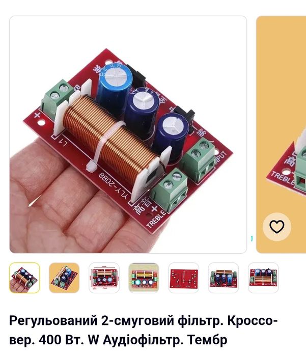 Регульований 2-х смуговий фільтр. Кросовер 400ват. Аудіофільтр. 2шт
