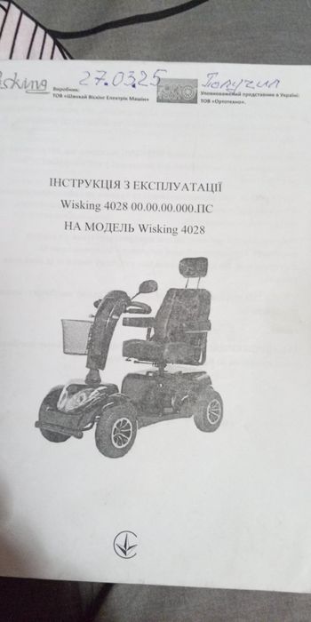 Електро скутер для інвалідів та людей літнього віку віку