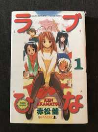 Love Hina Manga 1 Ken Akamatsu Waneko