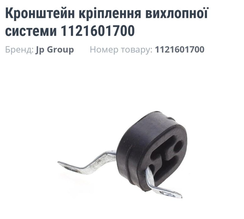 Кронштейн кріплення глушителя WV Passat B5, Audi A4B5, A6C5, Skoda Sup