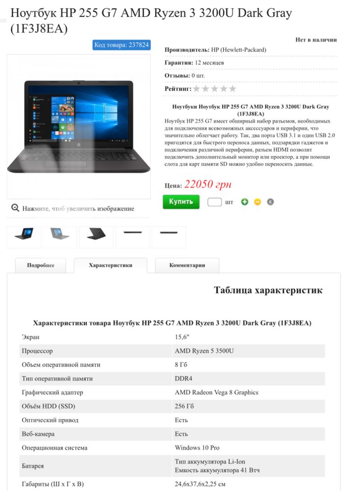 Hp 255 G7 1920*1080 ryzen 3-3200u/8gb ddr4 3200/256gb m2/radeon Vega 3