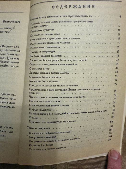 Книга Духовная брань