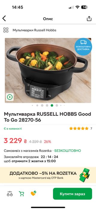 Мультиварка Russell Hobbs НОВА !!!