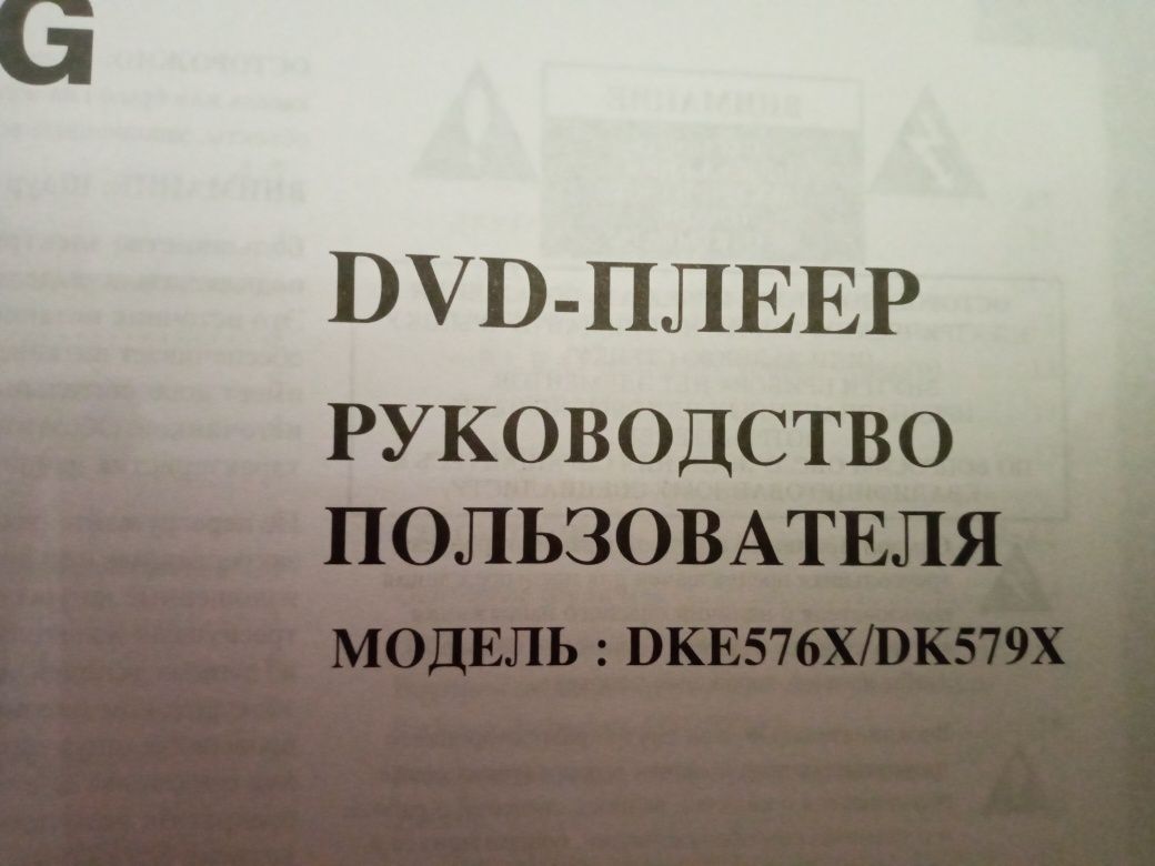 DVD - плеер с функцией караоке