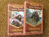 продам книги Даниила Аксенова