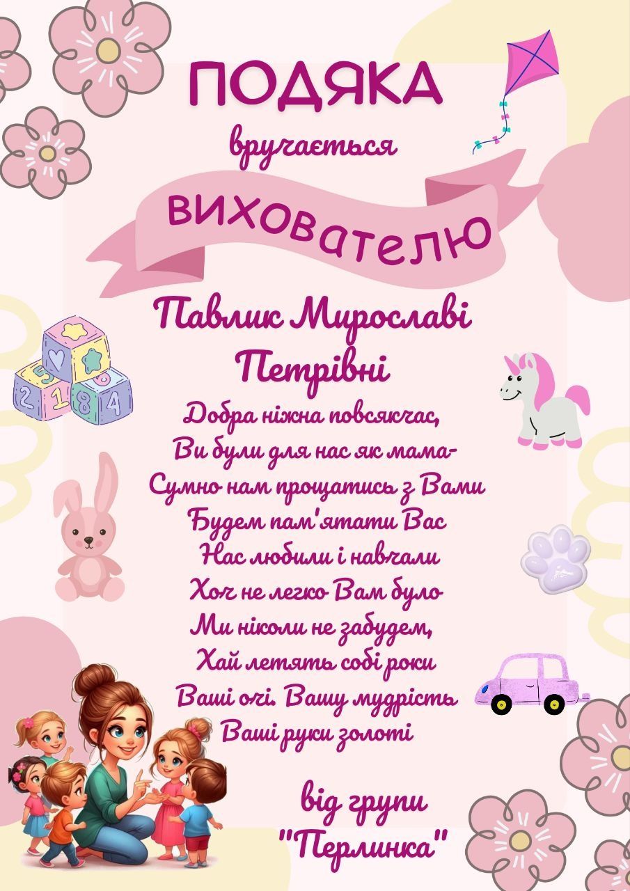 Диплом в дитячий садок